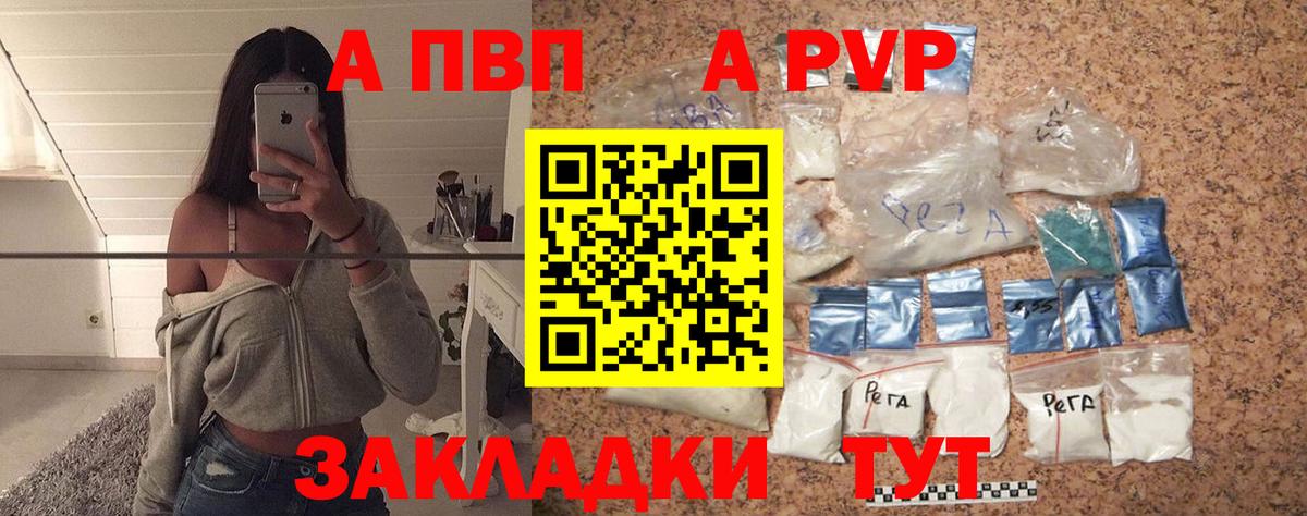 A PVP крисы CK  где найти   Стерлитамак  Вход с VPN 