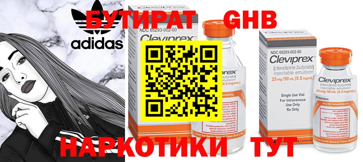 Бутират вода  Вход с VPN  БУТИРАТ  Стерлитамак 