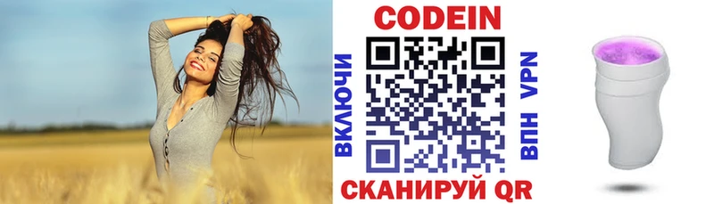 Кодеин напиток Lean (лин)  Стерлитамак 