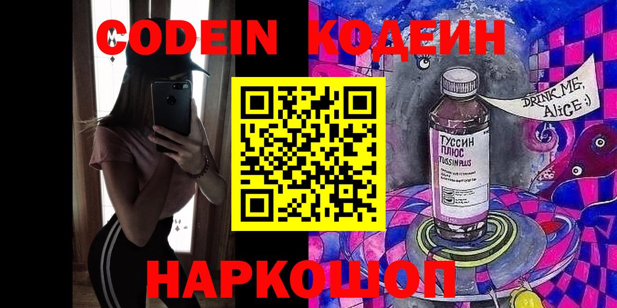 Кодеиновый сироп Lean Purple Drank  Вход с VPN  Кодеин напиток Lean (лин)  Стерлитамак 