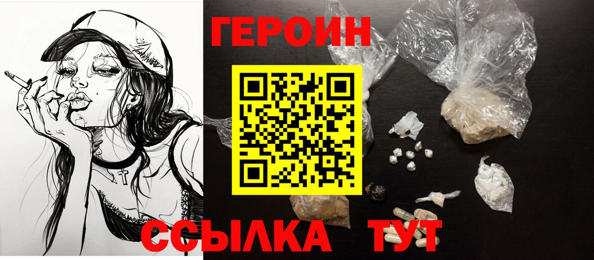 ГЕРОИН  Вход с VPN  Стерлитамак  Героин гречка 