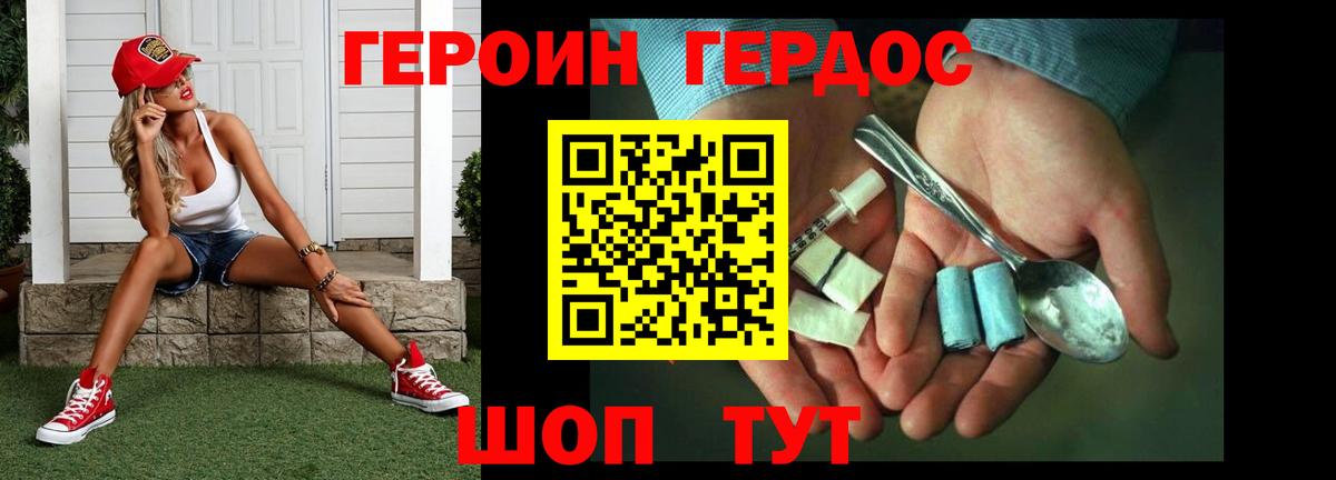 ГЕРОИН VHQ Стерлитамак