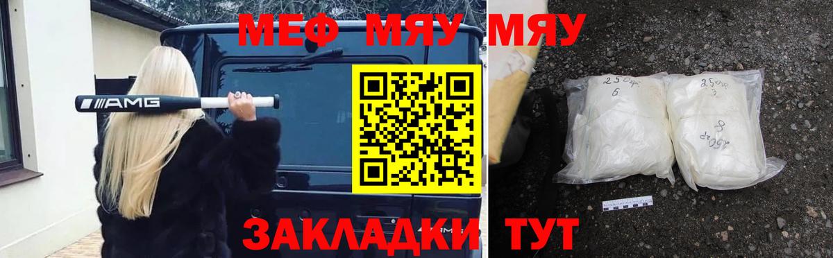 Стерлитамак  МЕФ кристаллы  Вход с VPN  МЯУ-МЯУ  Мефедрон 4 MMC 