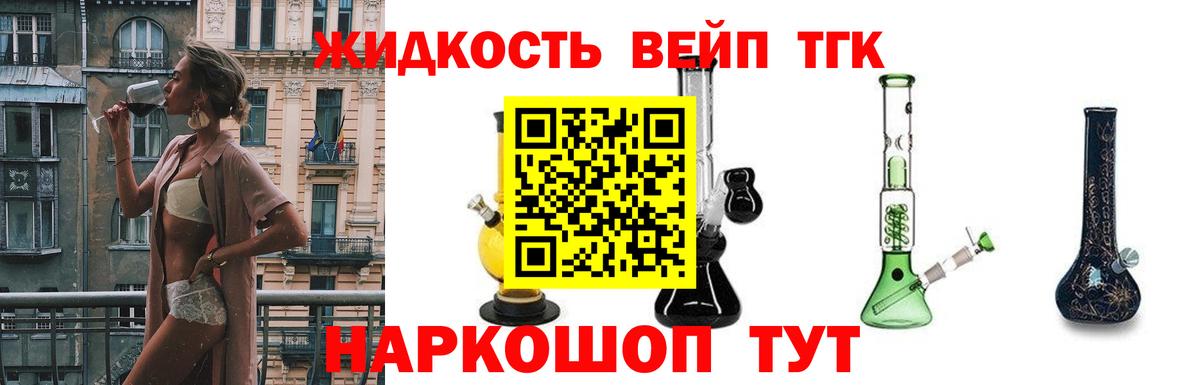 Стерлитамак  ТГК Wax  ТГК вейп с тгк  Вход с VPN 